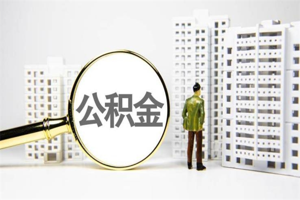 盘锦封存6个月没有离职证明（公积金封存6年,没离职证明）