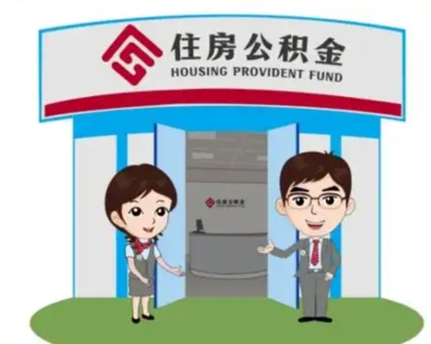 盘锦保定怎么取公积金（保定住房公积金怎么取）